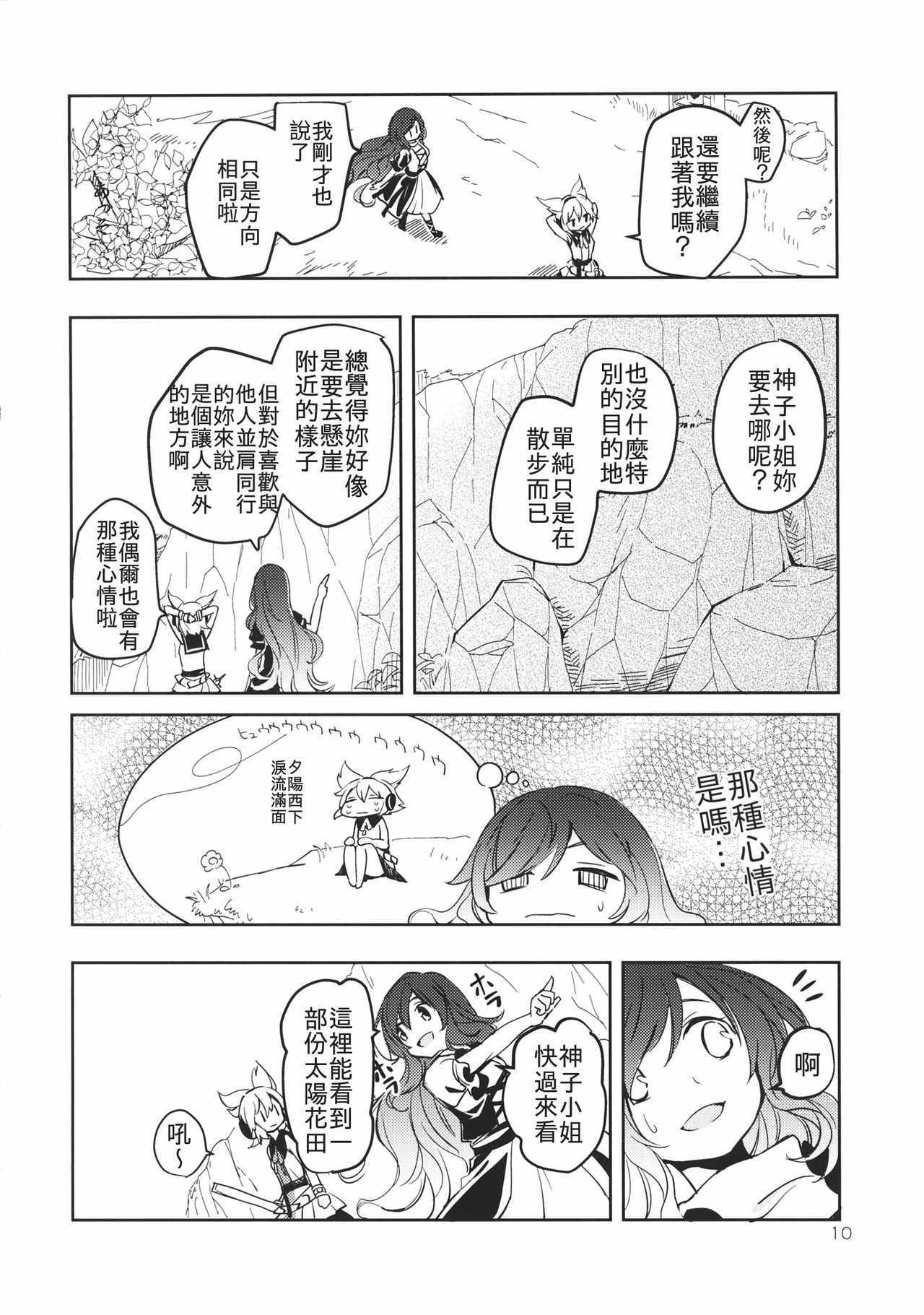 《忧郁夏日》漫画 001话