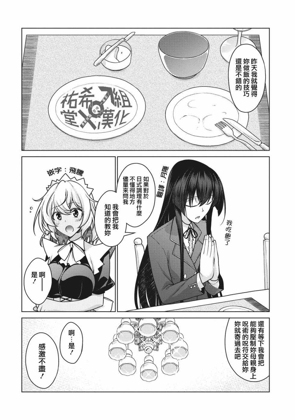 《破魔的Revenge·Magia》漫画 RevengeMagia 003话