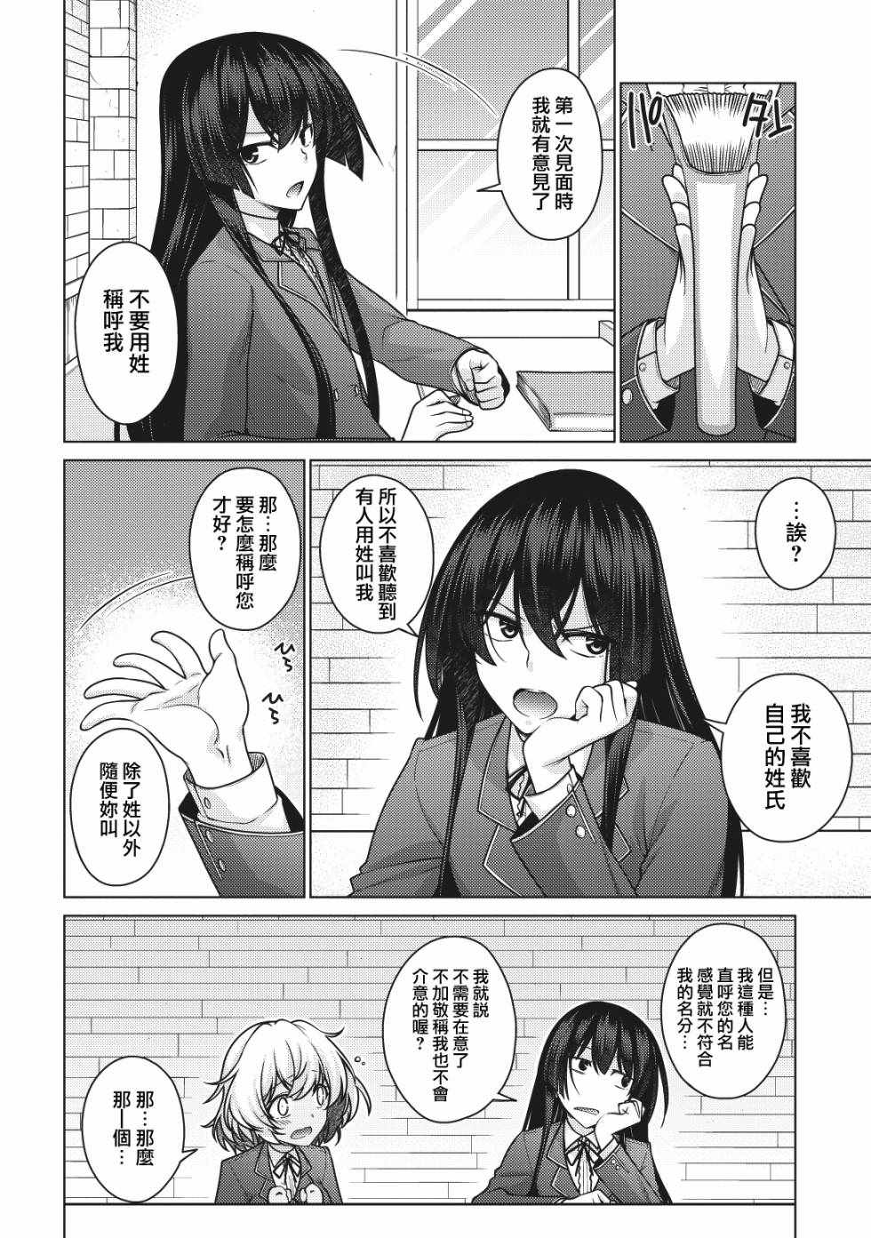 《破魔的Revenge·Magia》漫画 RevengeMagia 003话