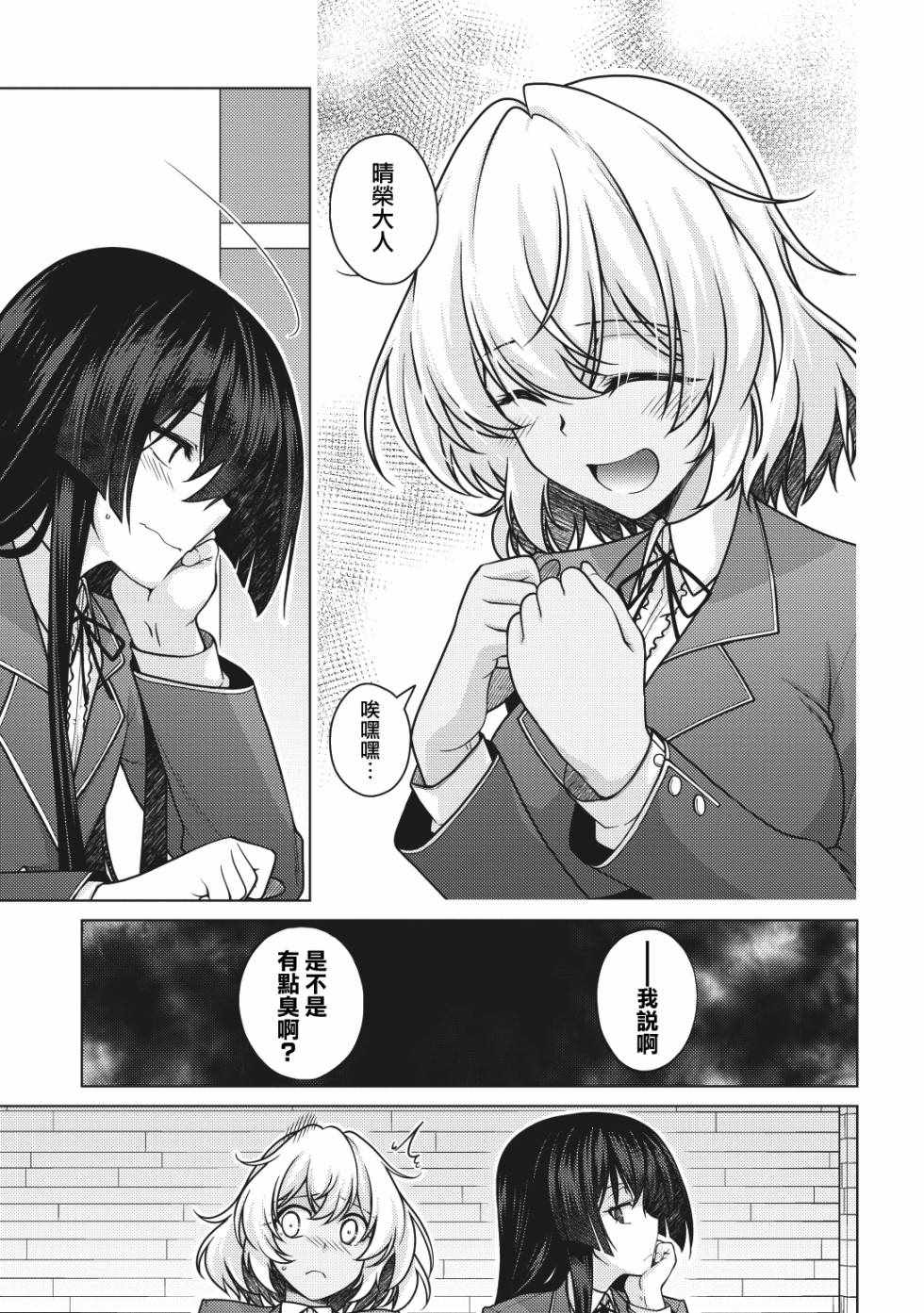 《破魔的Revenge·Magia》漫画 RevengeMagia 003话