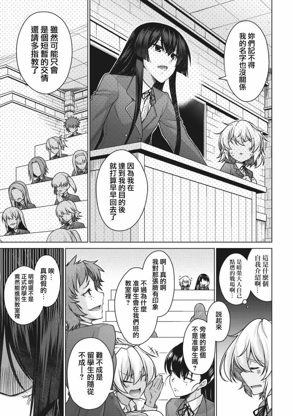 《破魔的Revenge·Magia》漫画 RevengeMagia 003话