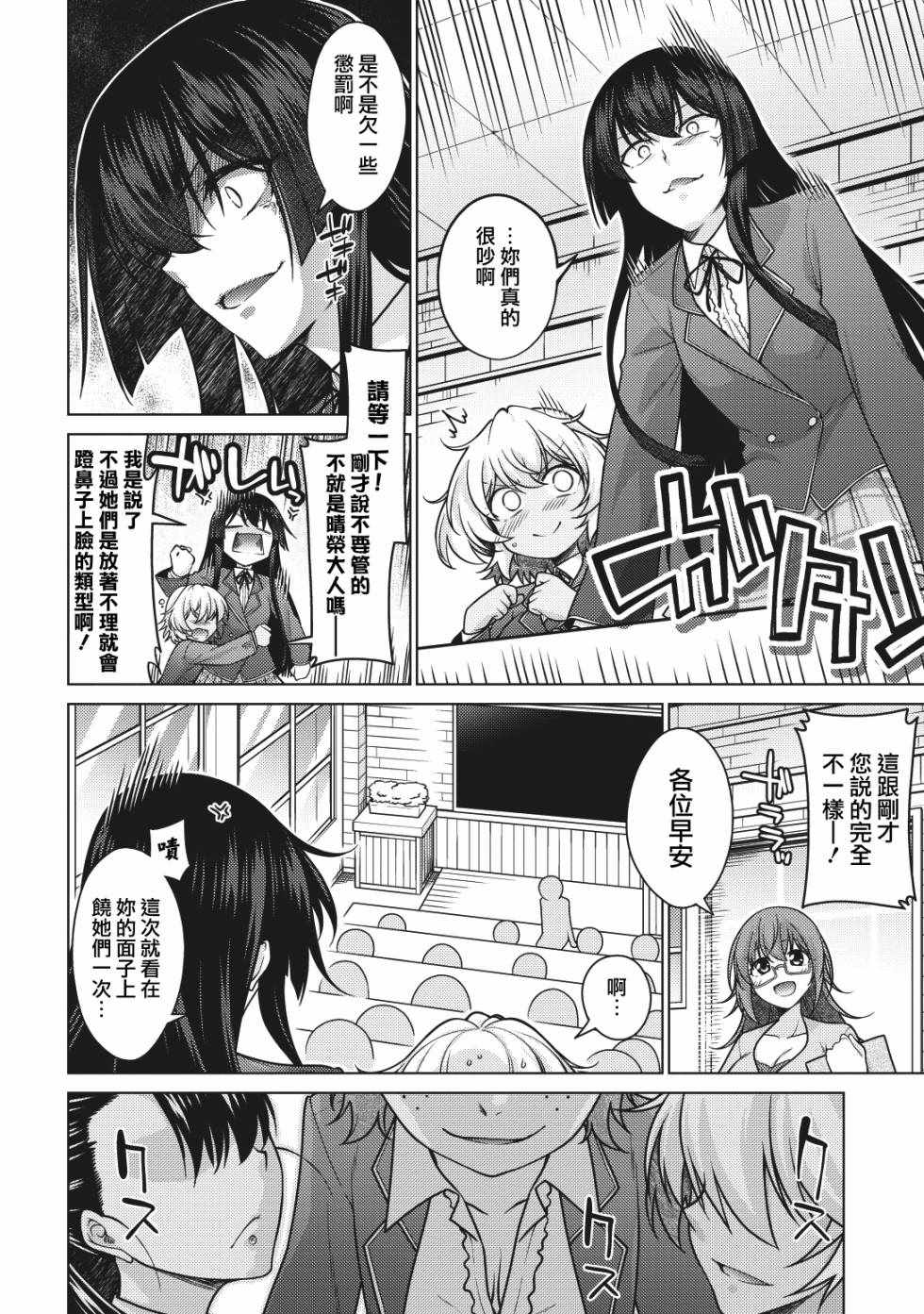 《破魔的Revenge·Magia》漫画 RevengeMagia 003话