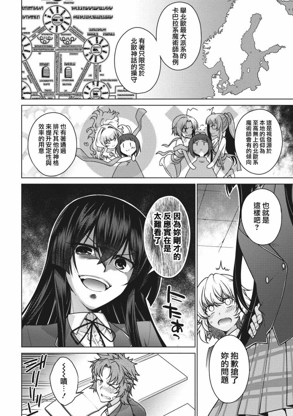 《破魔的Revenge·Magia》漫画 RevengeMagia 003话