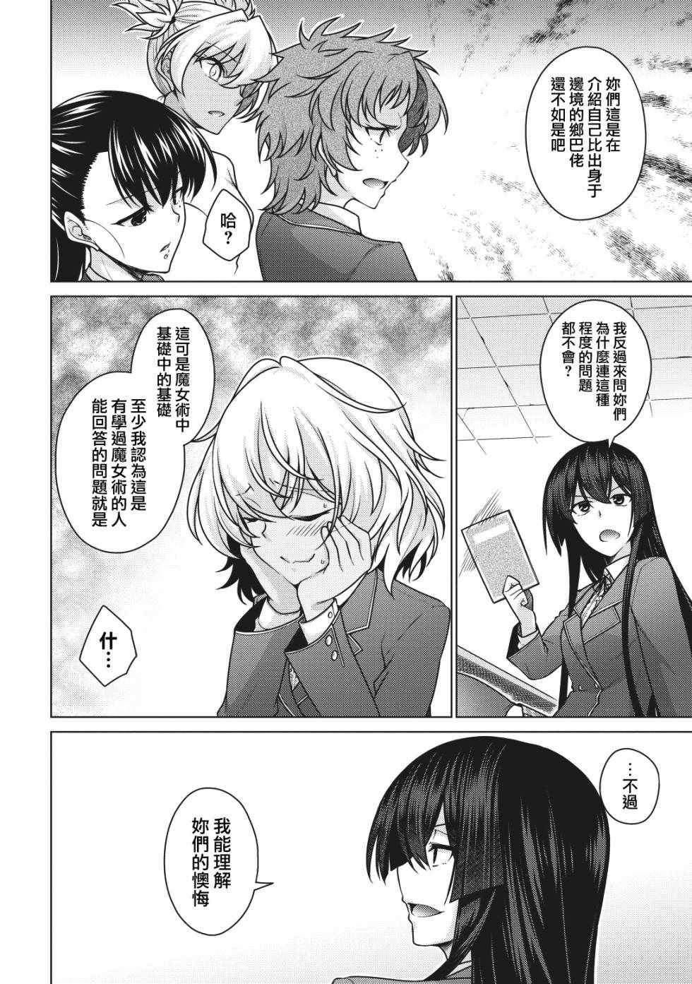 《破魔的Revenge·Magia》漫画 RevengeMagia 003话