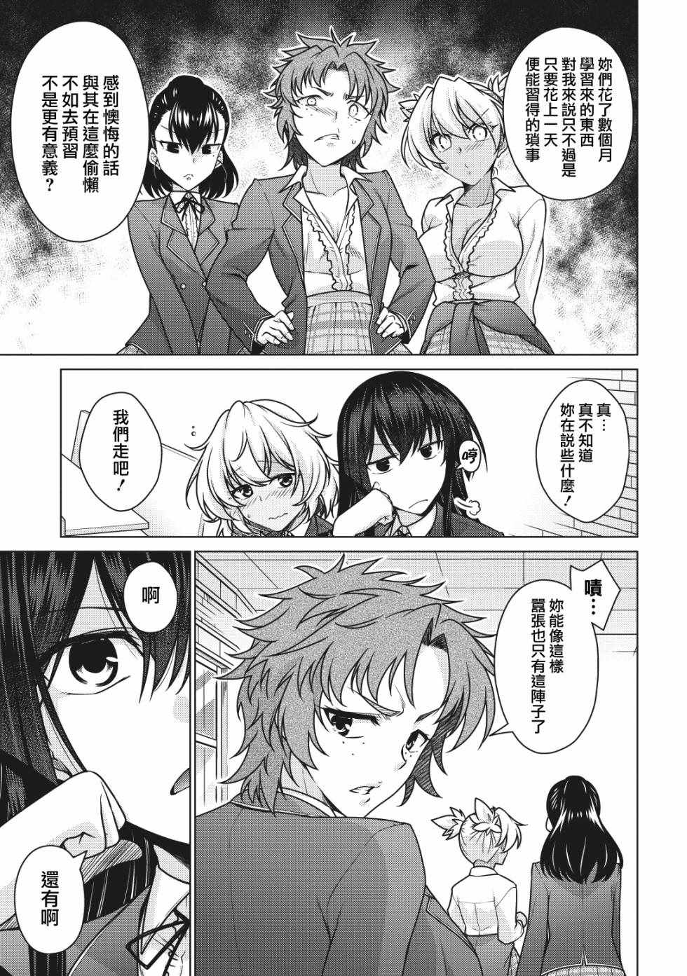 《破魔的Revenge·Magia》漫画 RevengeMagia 003话