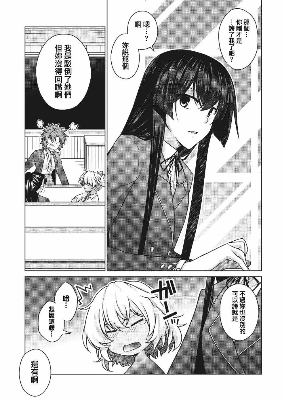 《破魔的Revenge·Magia》漫画 RevengeMagia 003话