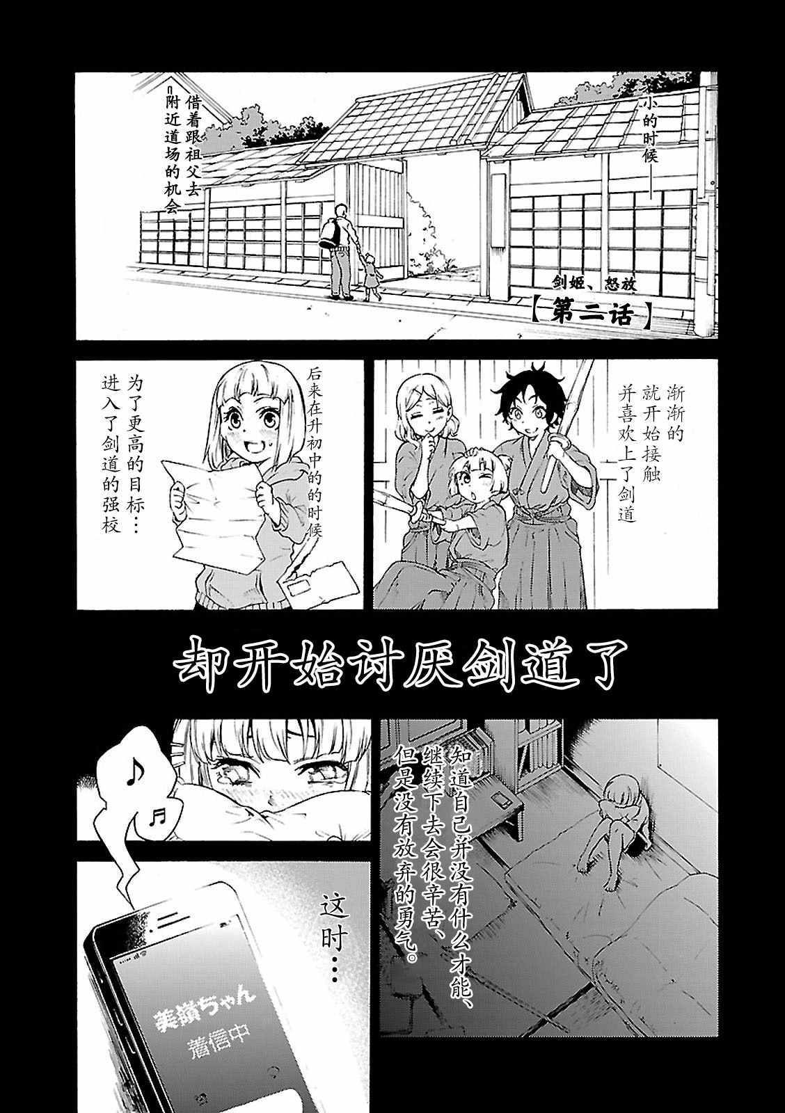 《剑姬怒放》漫画 002话