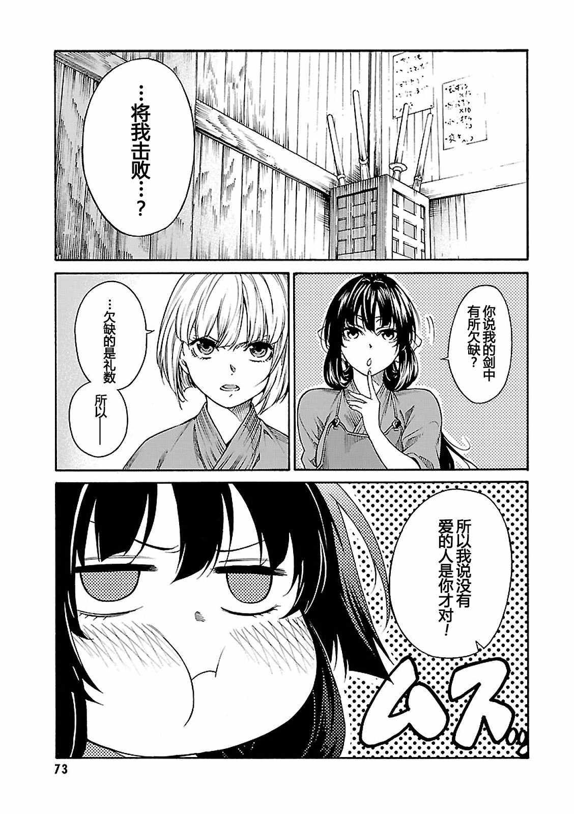 《剑姬怒放》漫画 002话