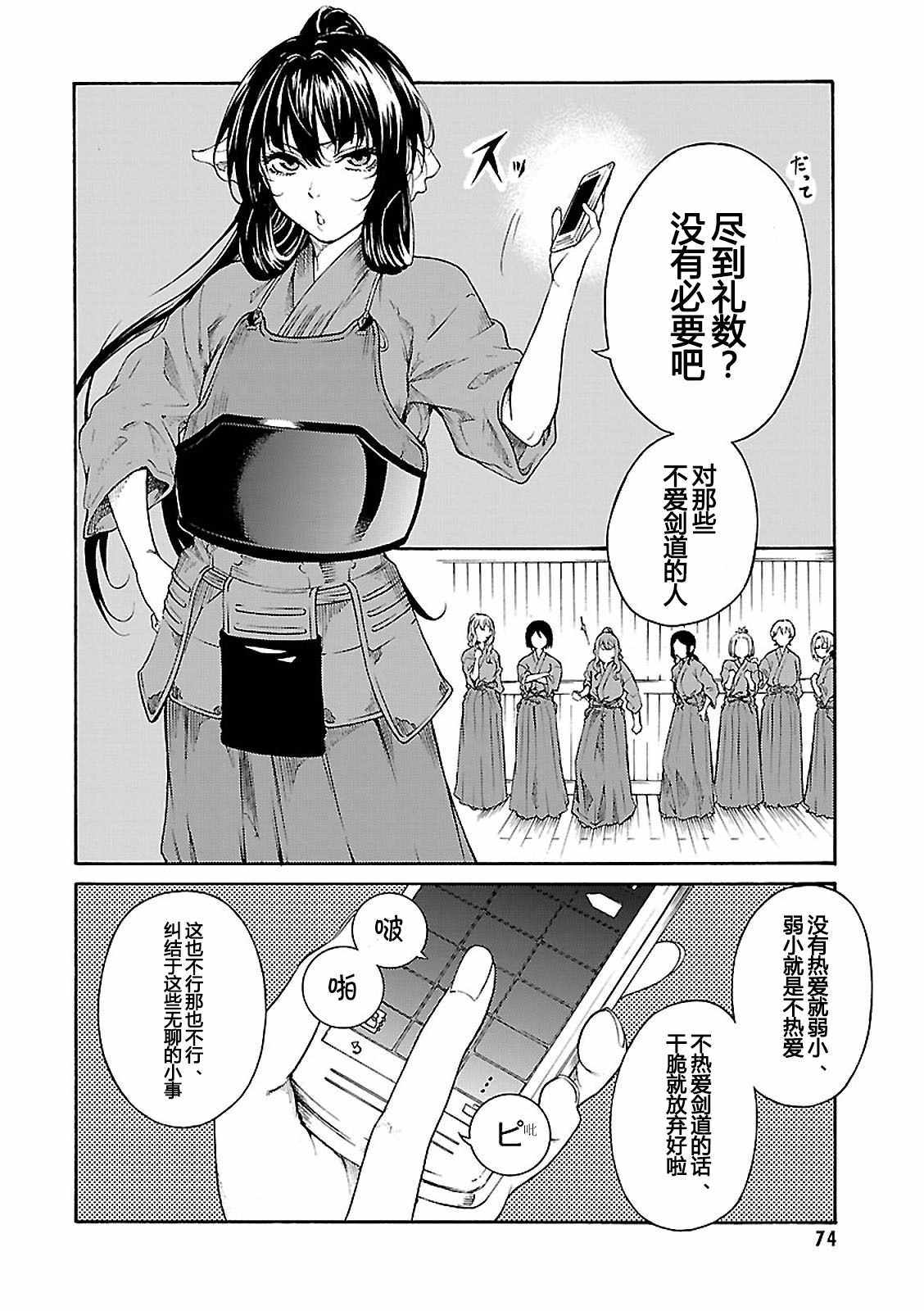 《剑姬怒放》漫画 002话