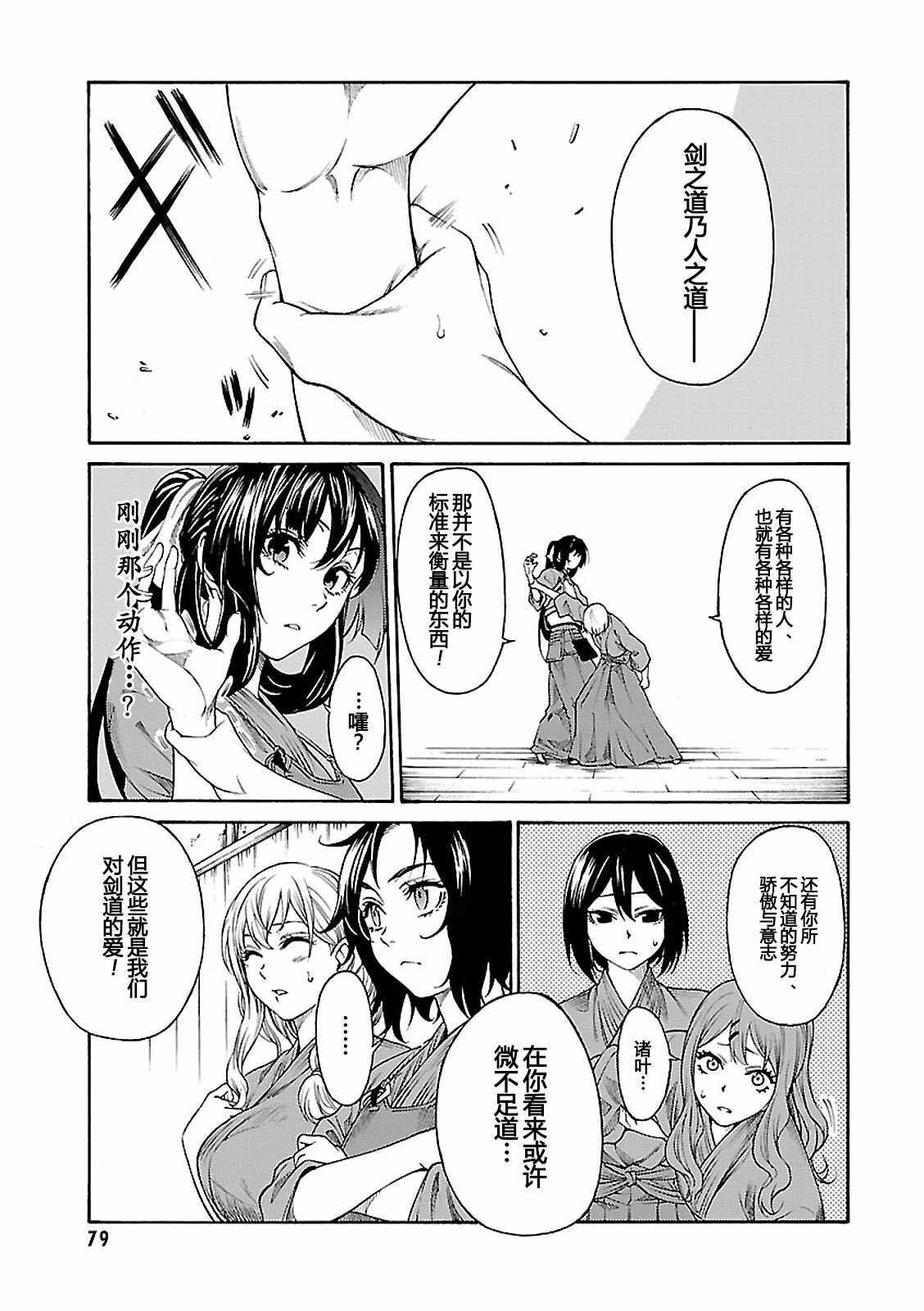 《剑姬怒放》漫画 002话