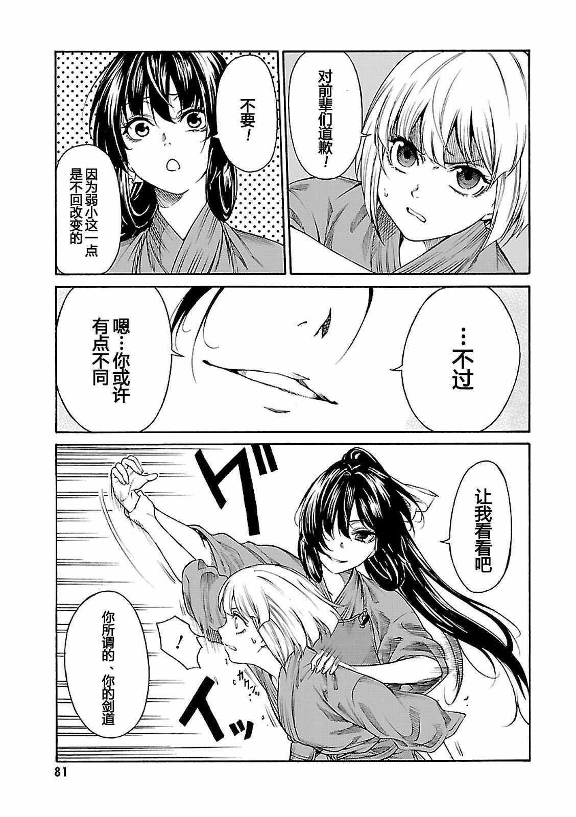 《剑姬怒放》漫画 002话