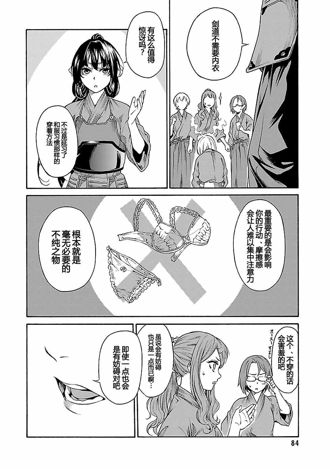 《剑姬怒放》漫画 002话