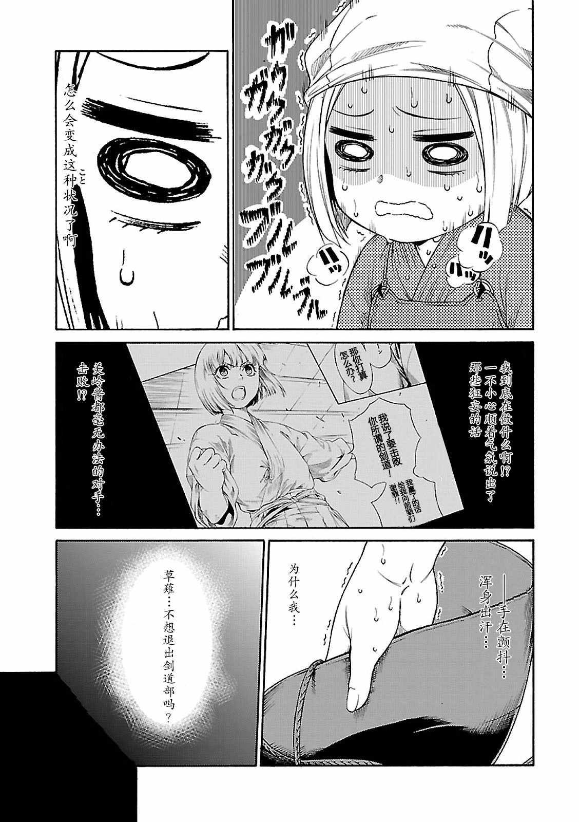 《剑姬怒放》漫画 002话