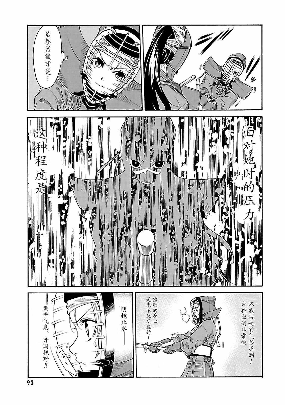 《剑姬怒放》漫画 002话