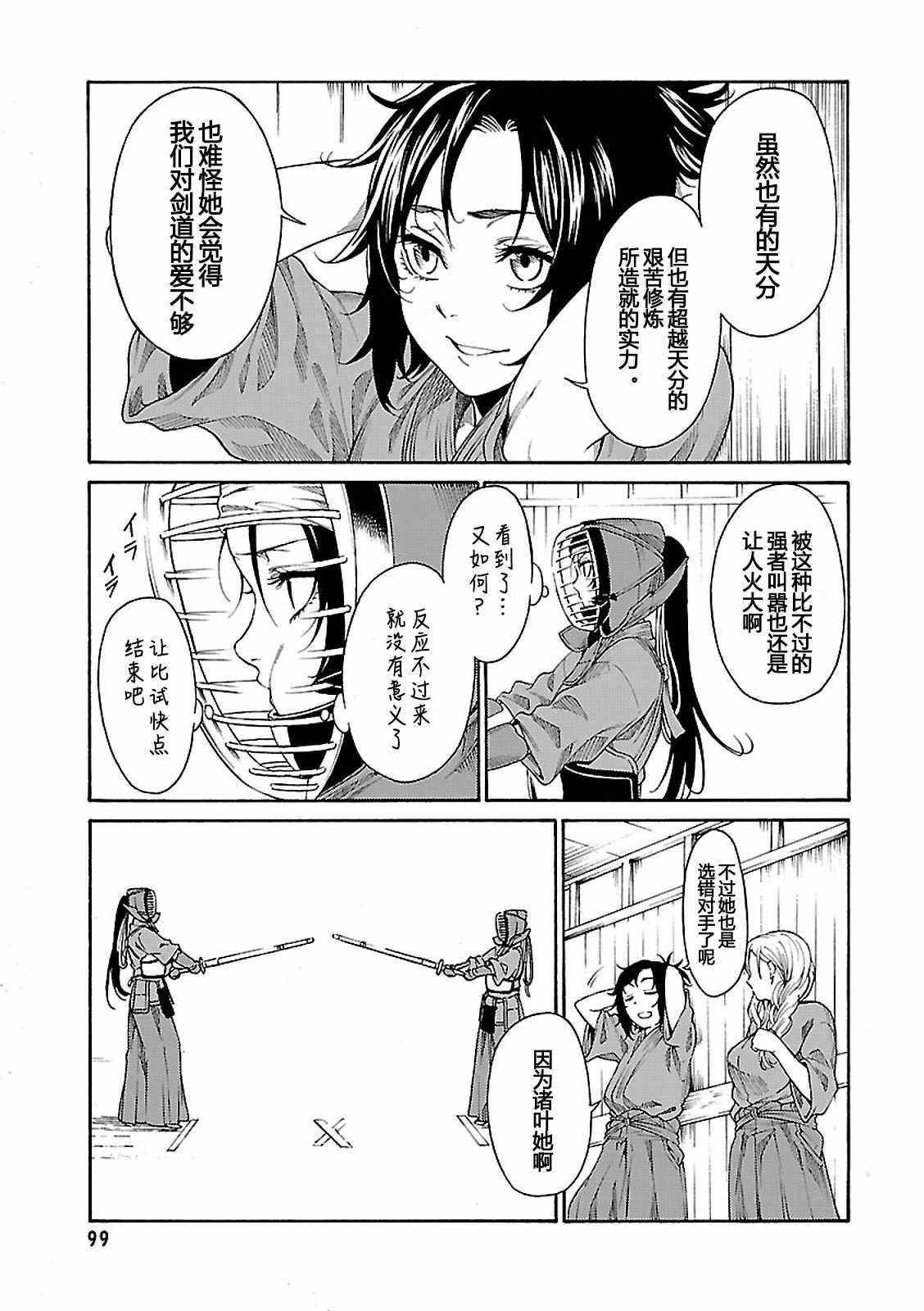 《剑姬怒放》漫画 002话