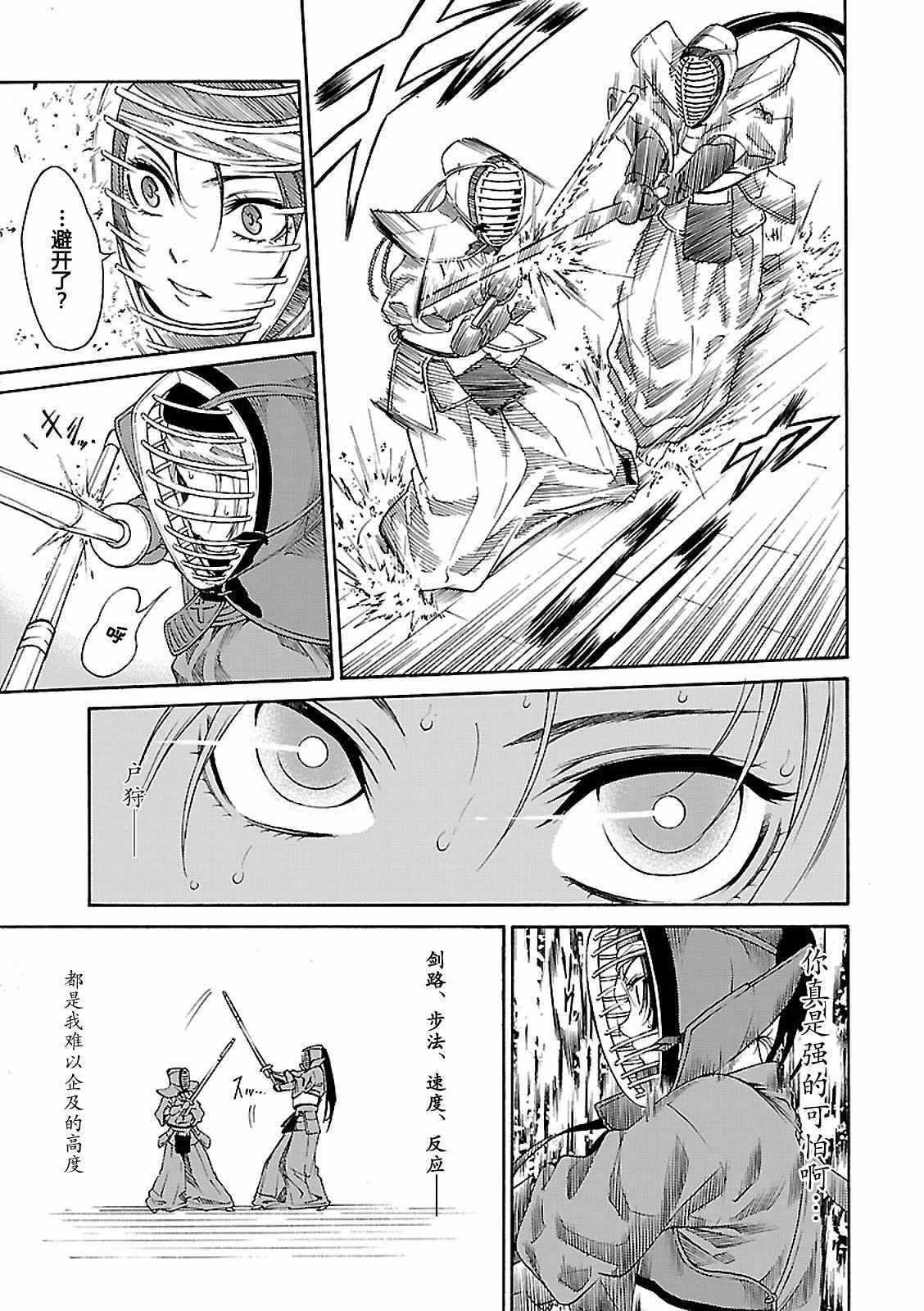 《剑姬怒放》漫画 002话