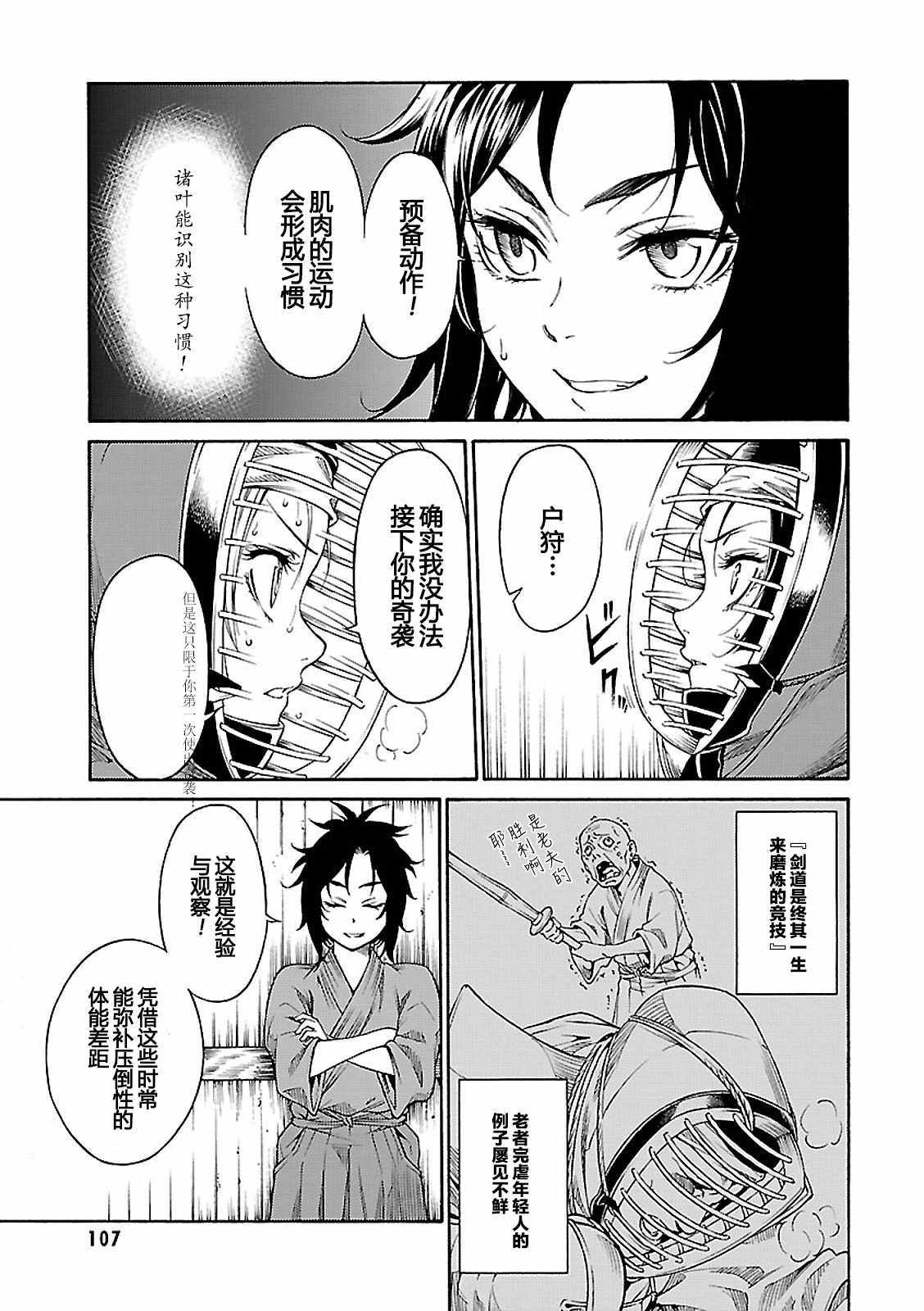 《剑姬怒放》漫画 002话