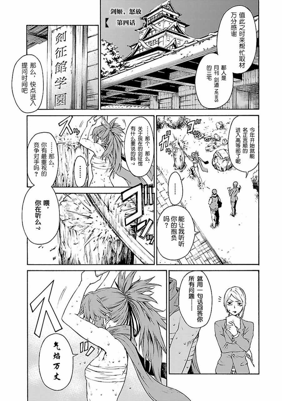 《剑姬怒放》漫画 004话