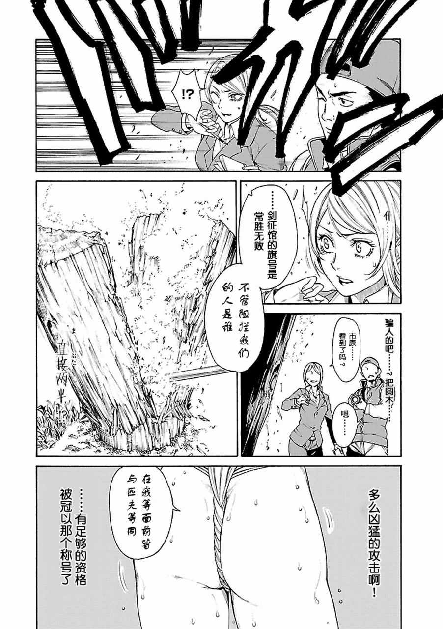 《剑姬怒放》漫画 004话