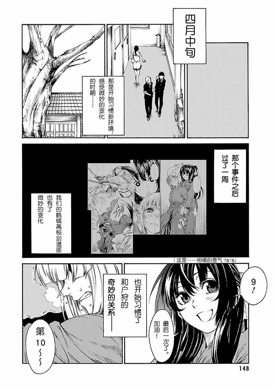 《剑姬怒放》漫画 004话