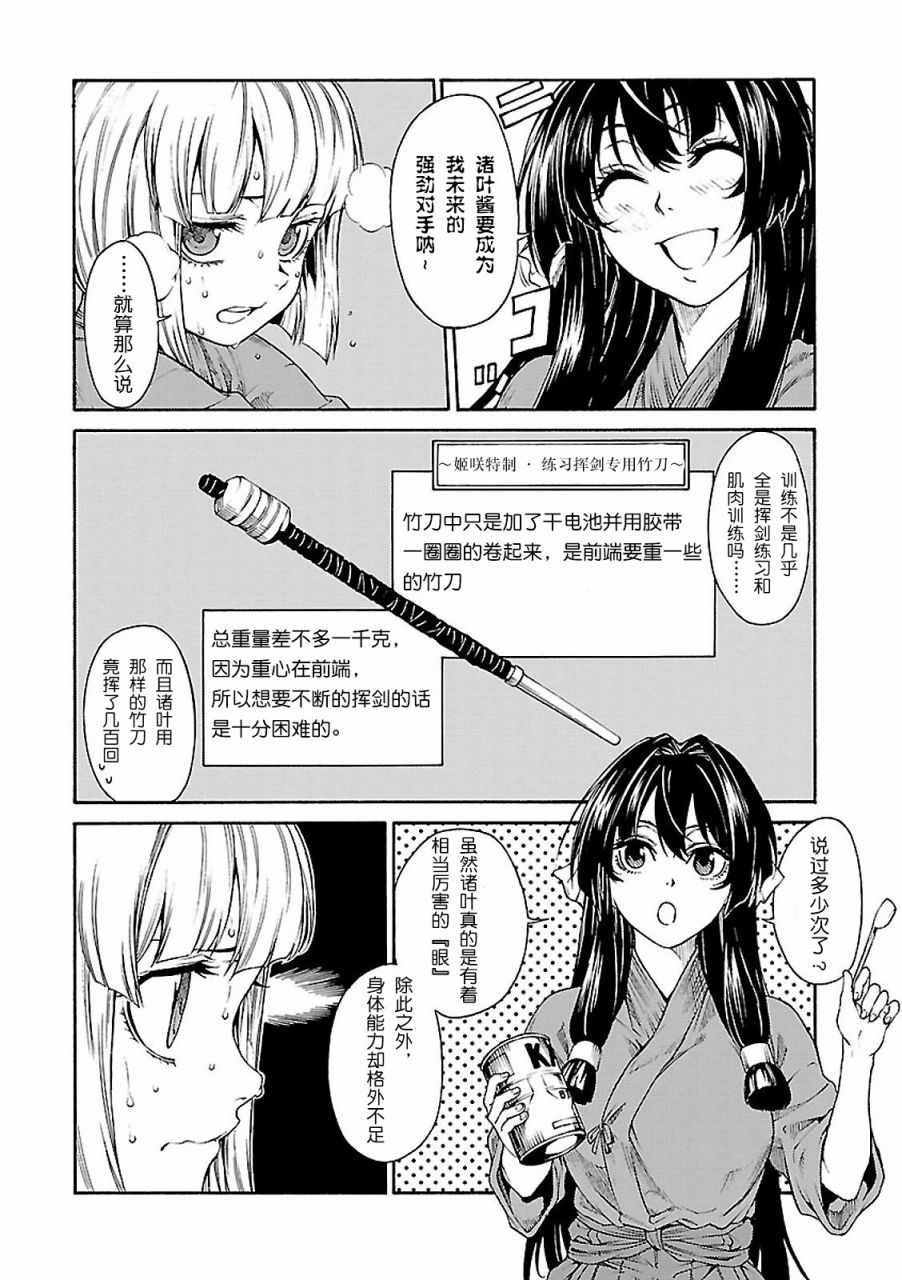 《剑姬怒放》漫画 004话