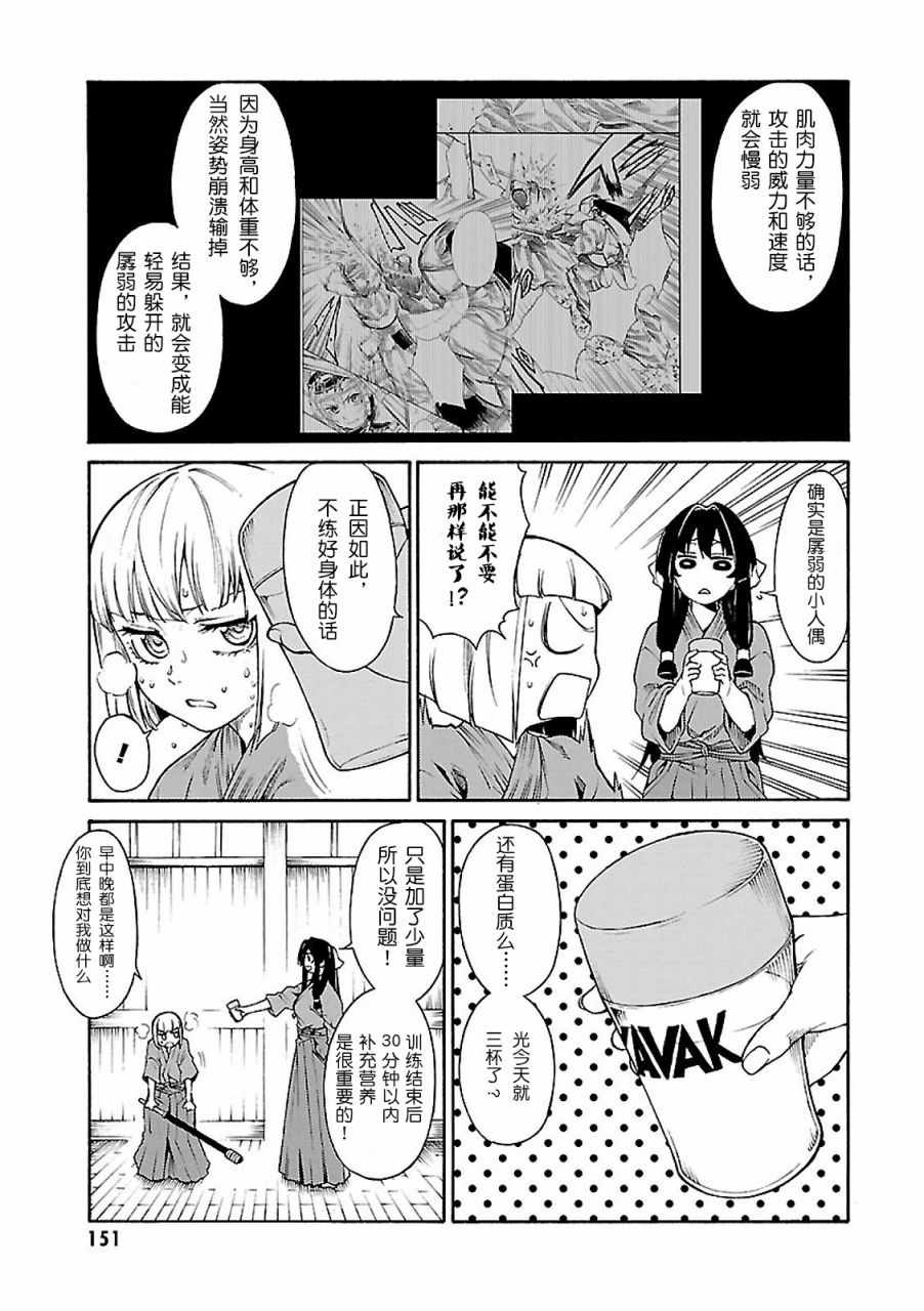 《剑姬怒放》漫画 004话