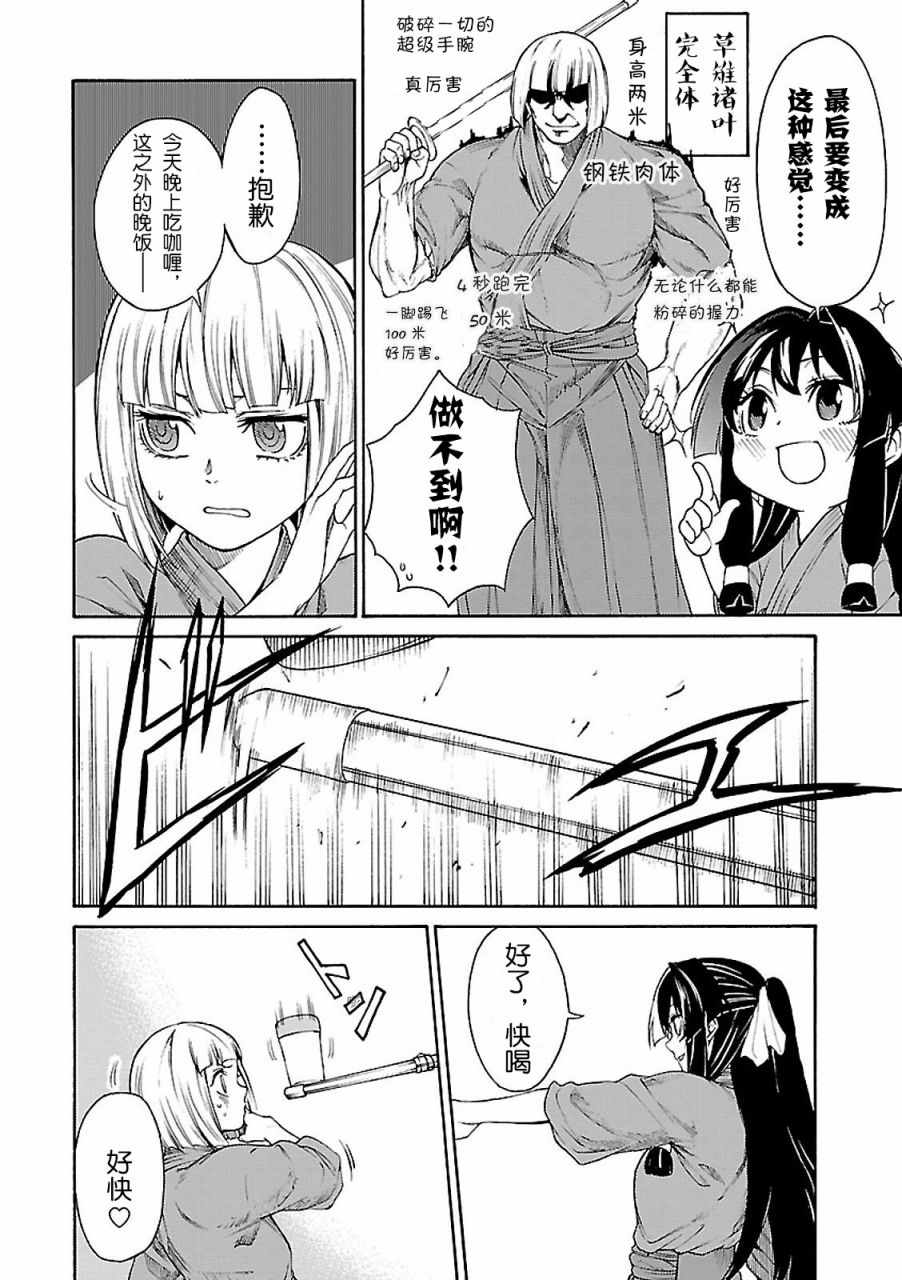 《剑姬怒放》漫画 004话