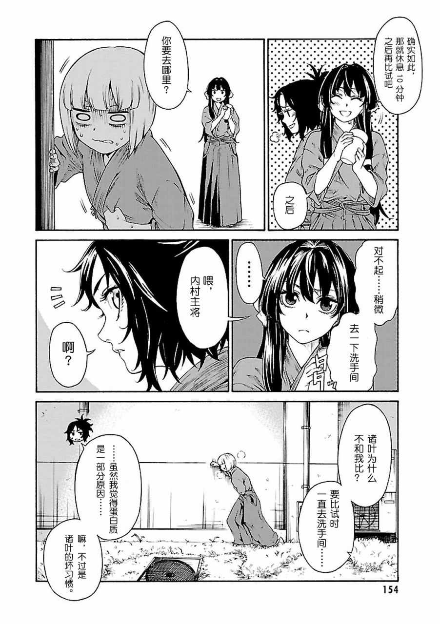 《剑姬怒放》漫画 004话