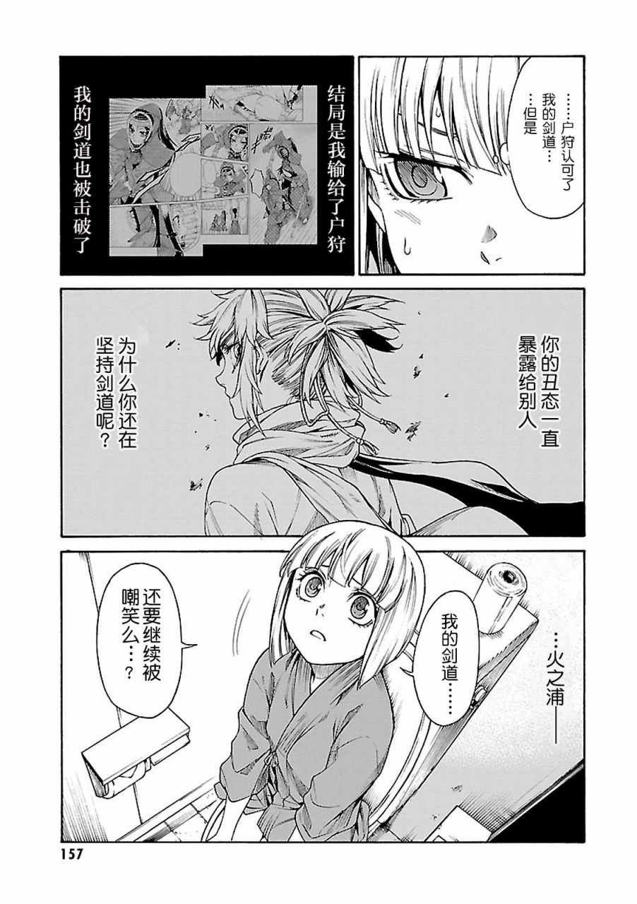 《剑姬怒放》漫画 004话