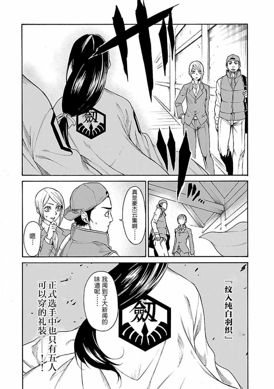 《剑姬怒放》漫画 004话