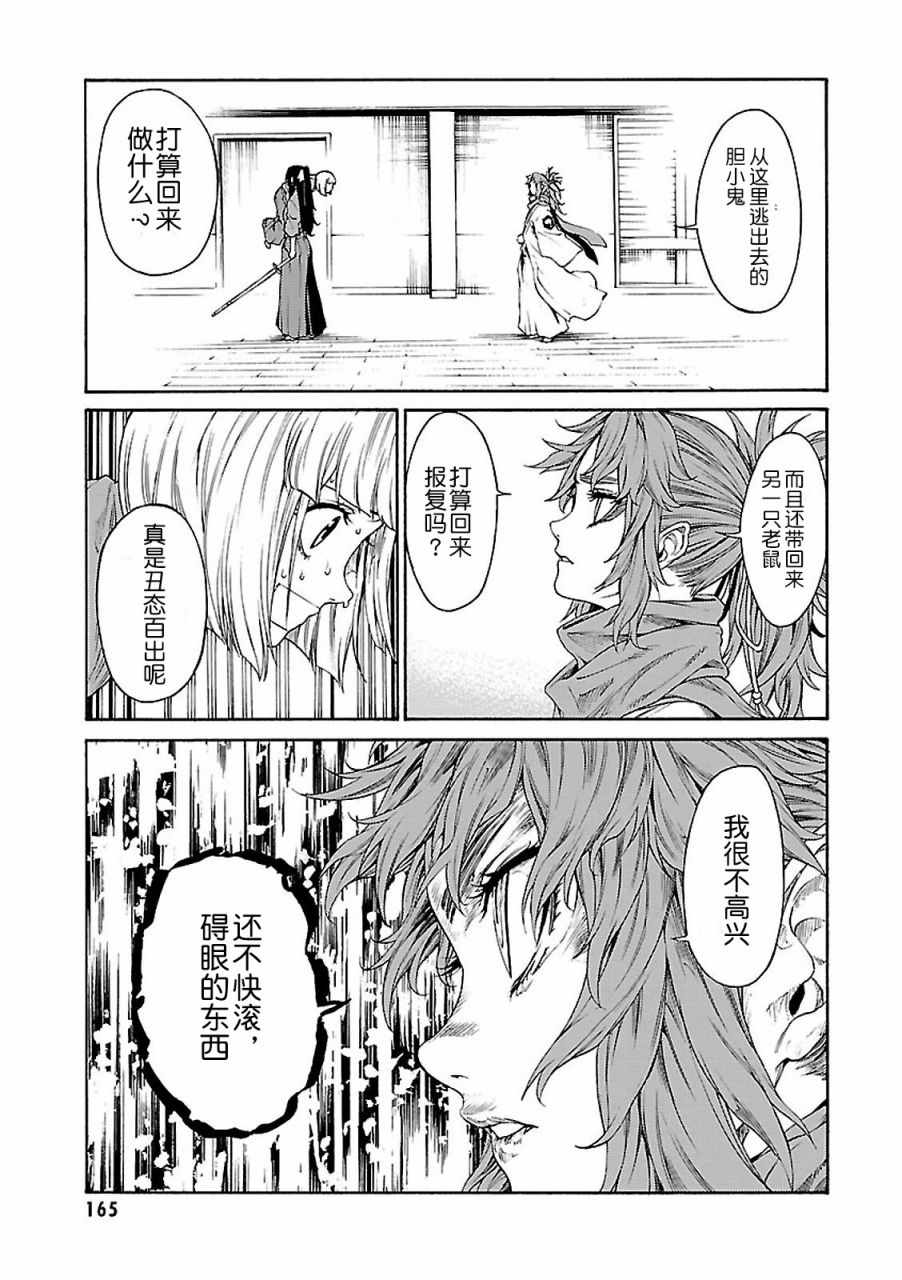 《剑姬怒放》漫画 004话