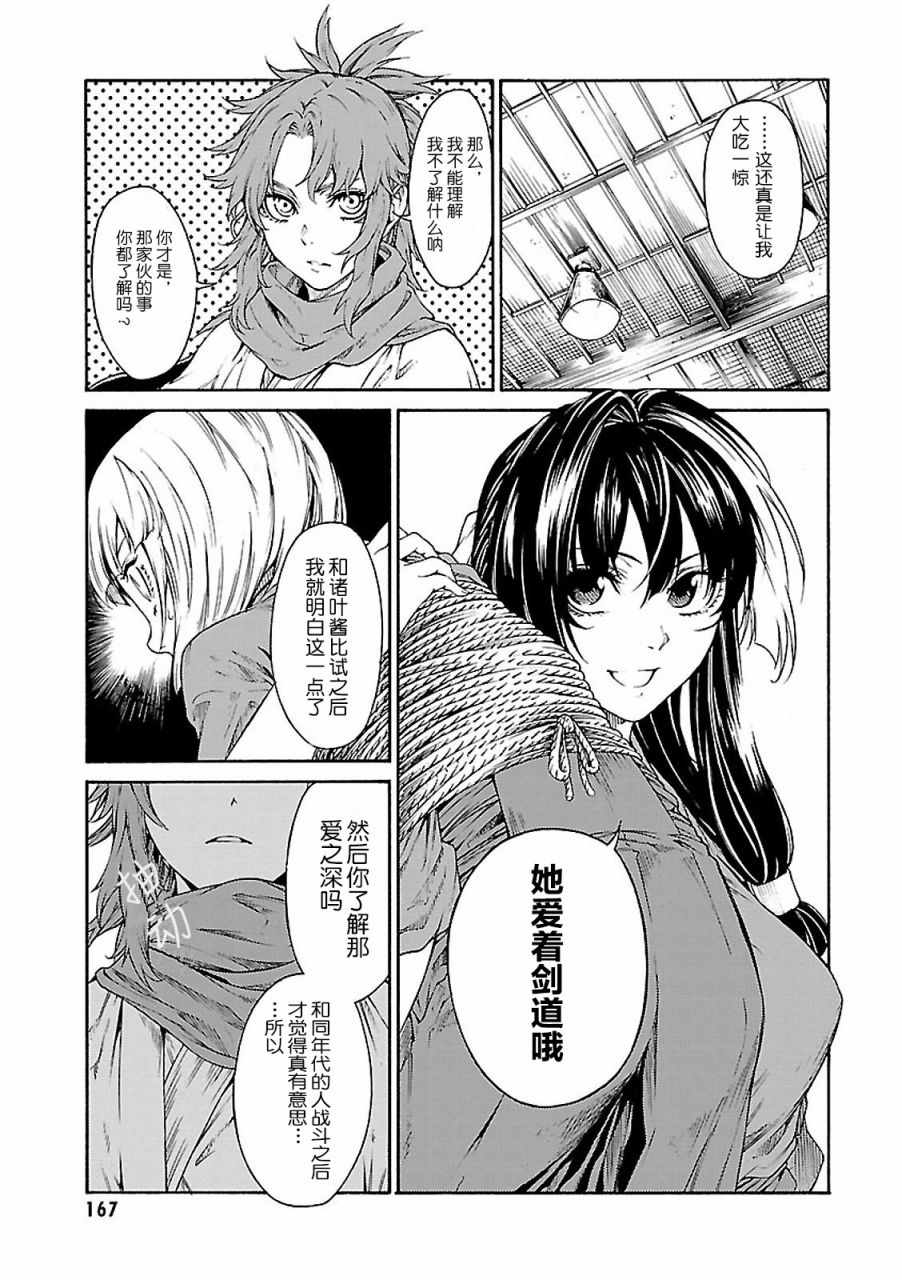 《剑姬怒放》漫画 004话