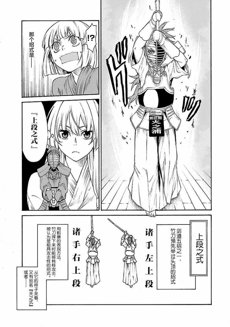 《剑姬怒放》漫画 004话