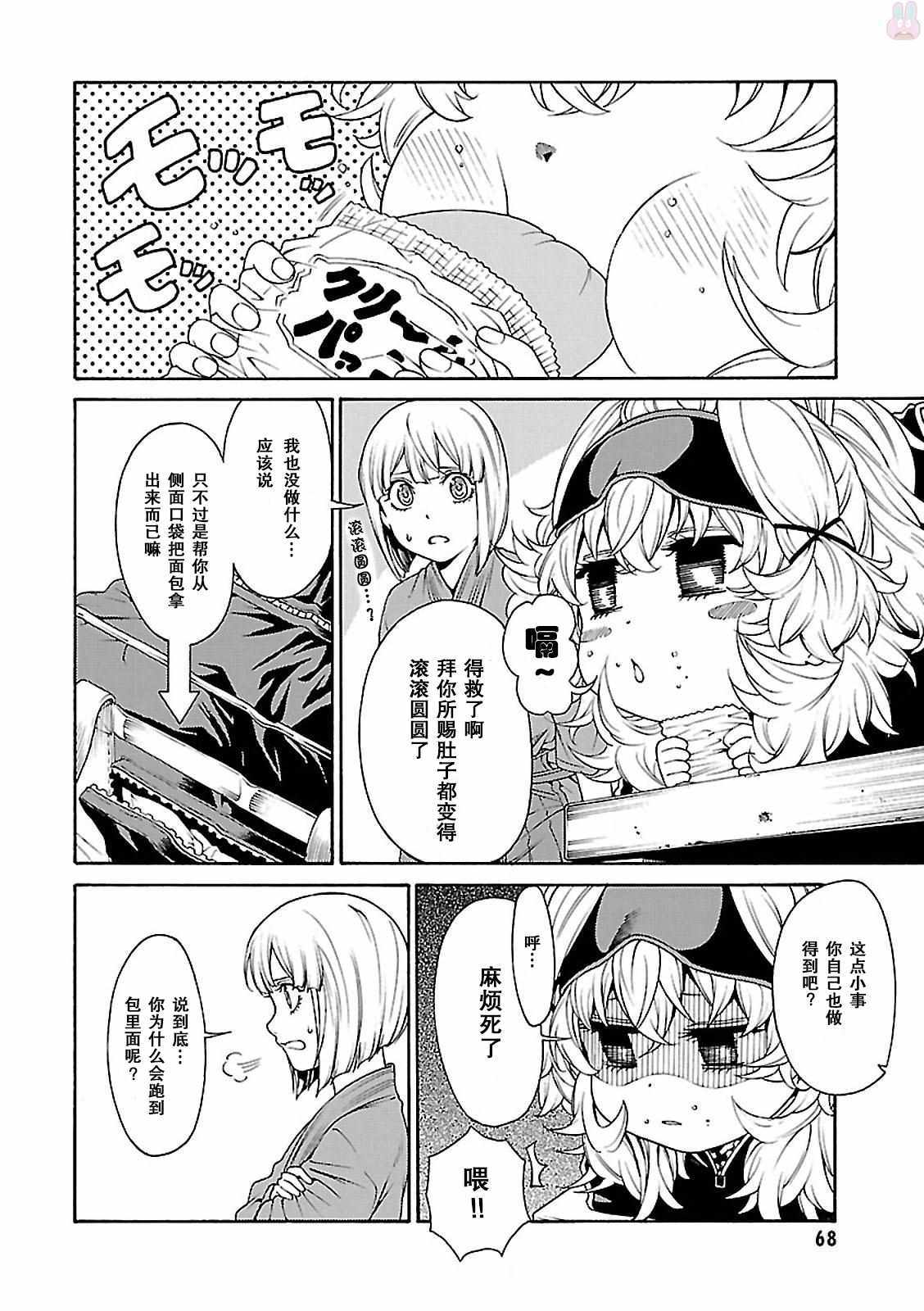 《剑姬怒放》漫画 008话