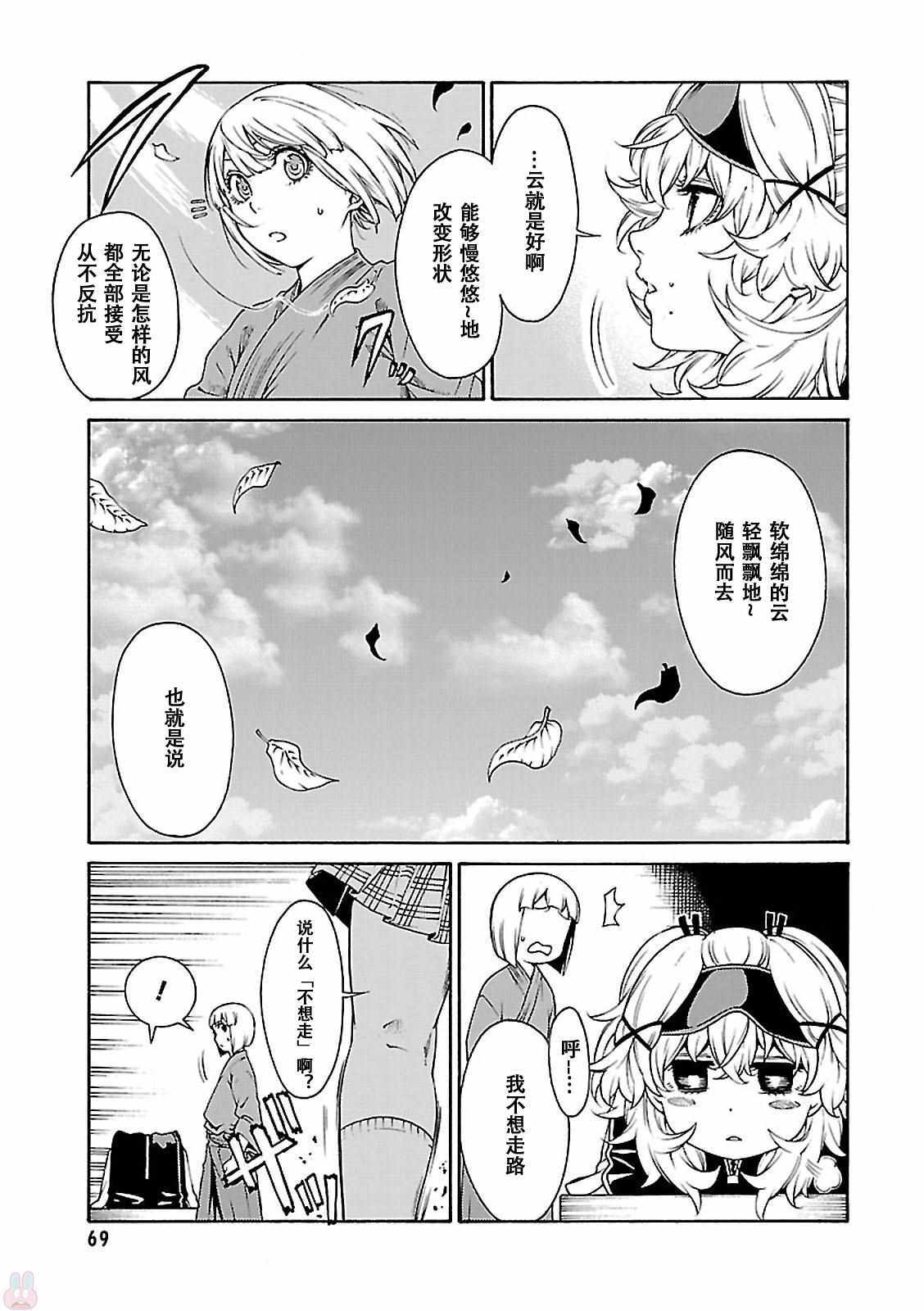 《剑姬怒放》漫画 008话