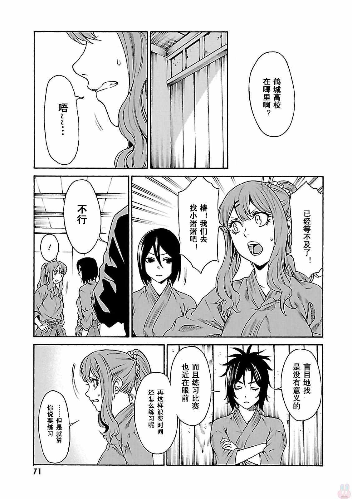 《剑姬怒放》漫画 008话