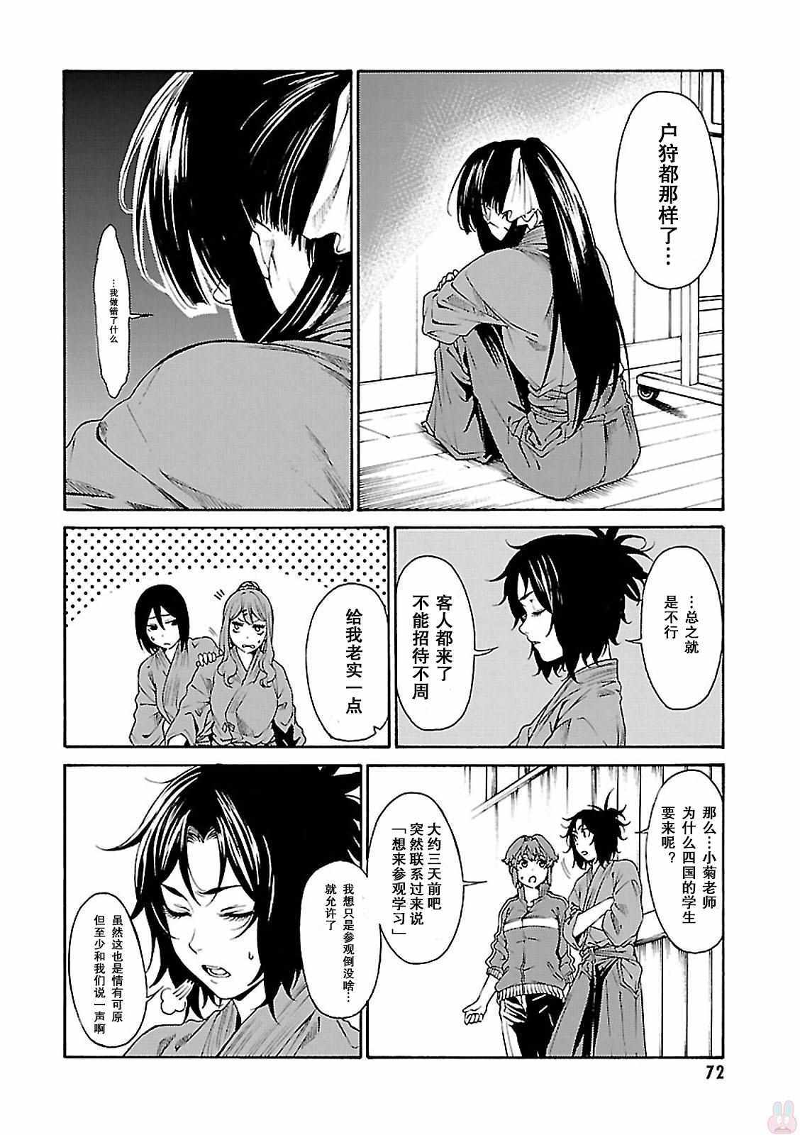 《剑姬怒放》漫画 008话