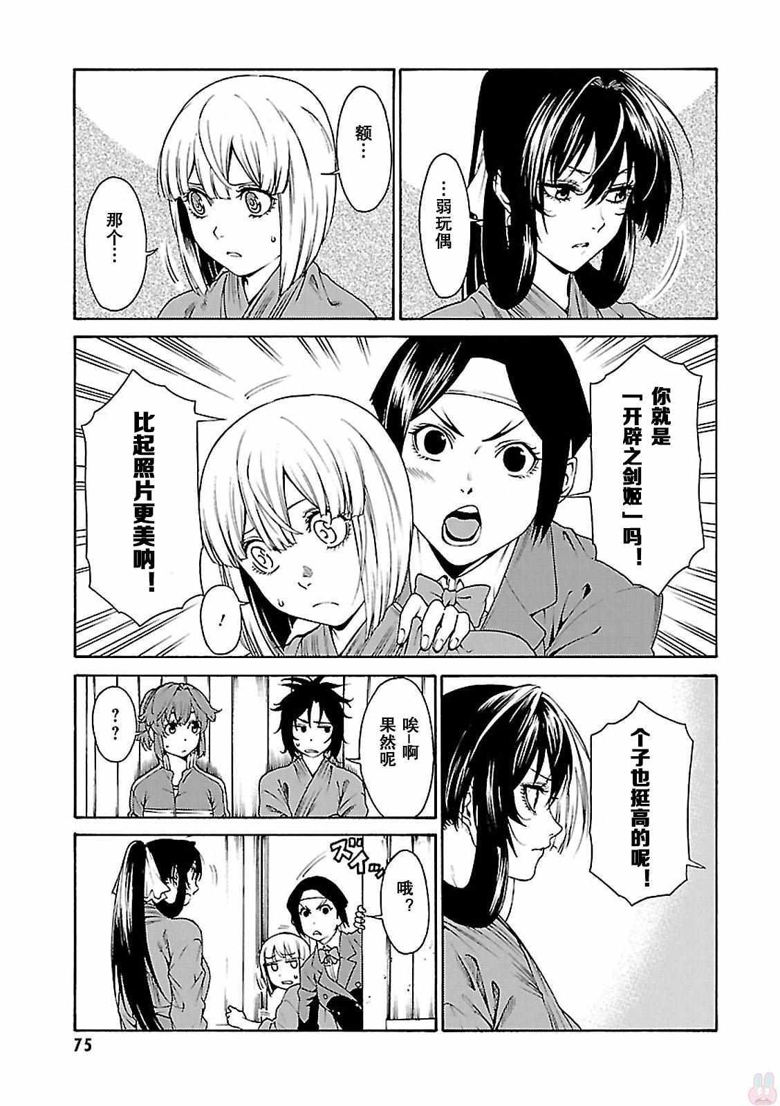 《剑姬怒放》漫画 008话