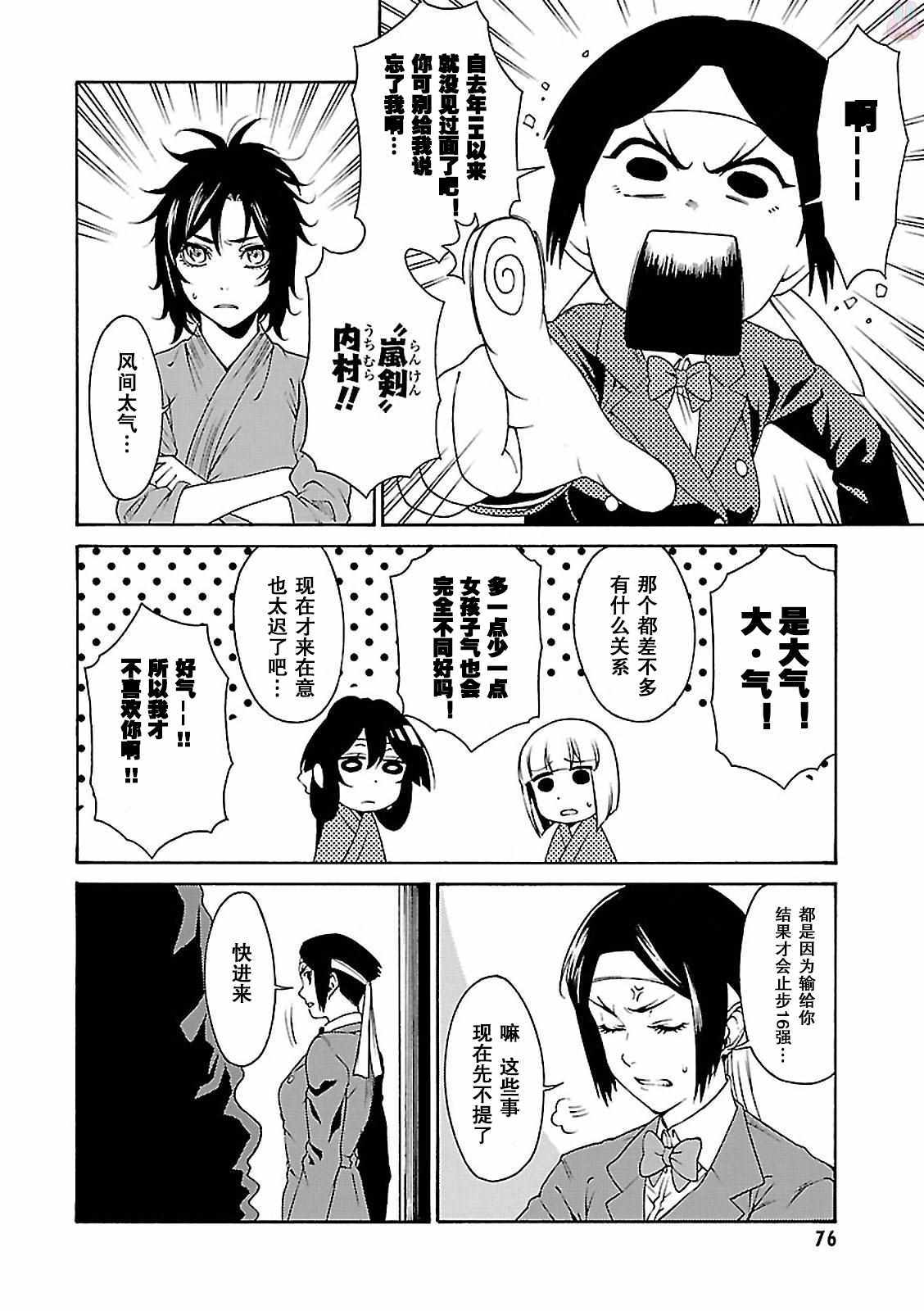 《剑姬怒放》漫画 008话