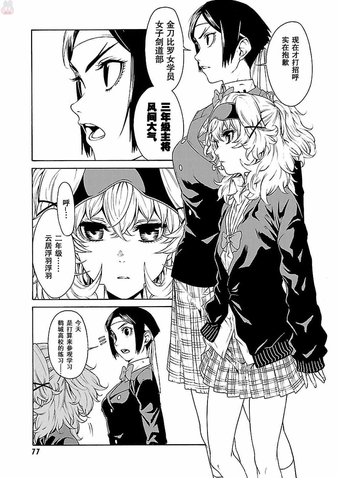 《剑姬怒放》漫画 008话