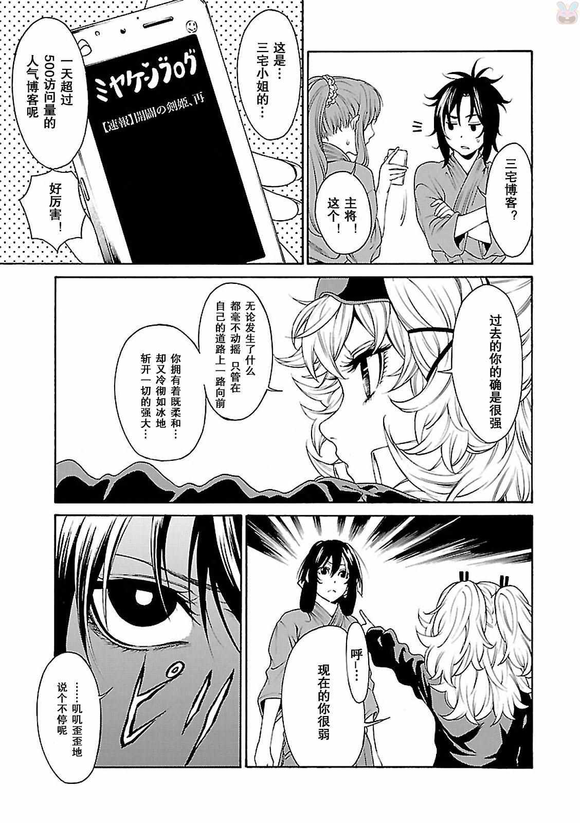 《剑姬怒放》漫画 008话