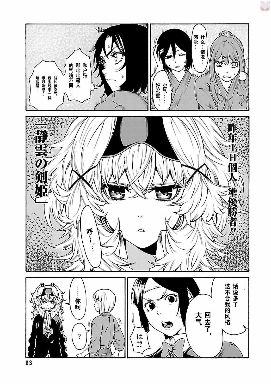 《剑姬怒放》漫画 008话