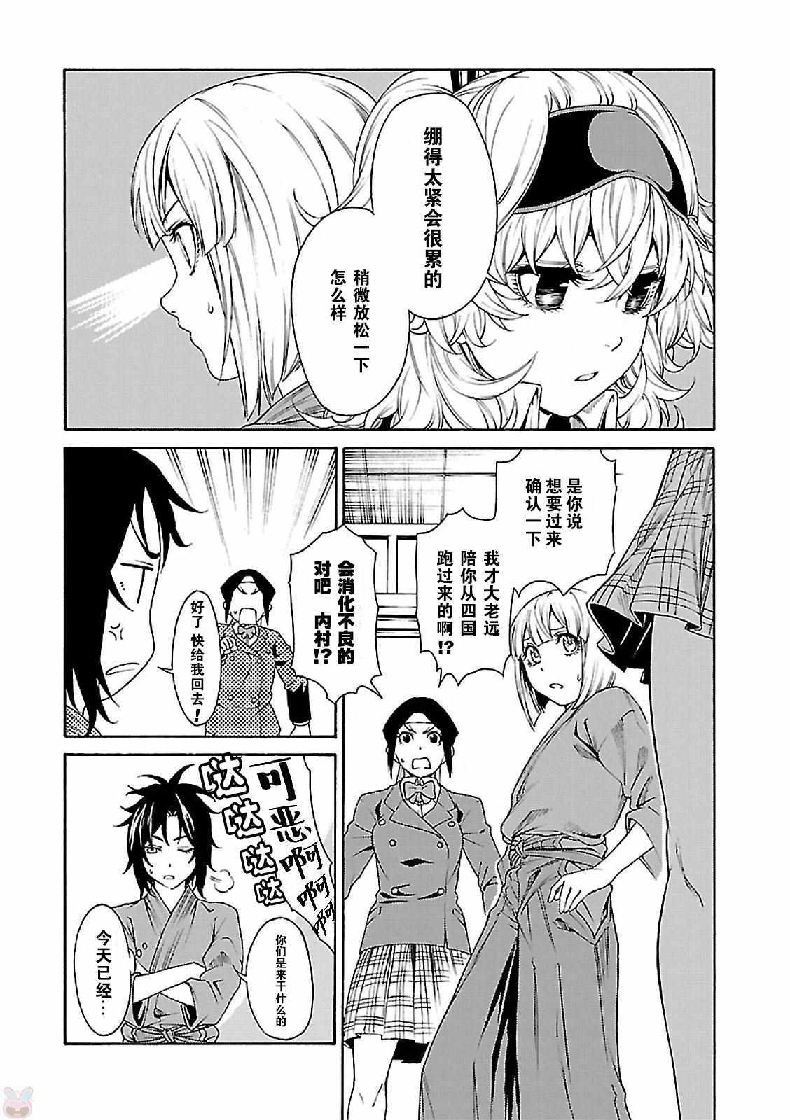 《剑姬怒放》漫画 008话