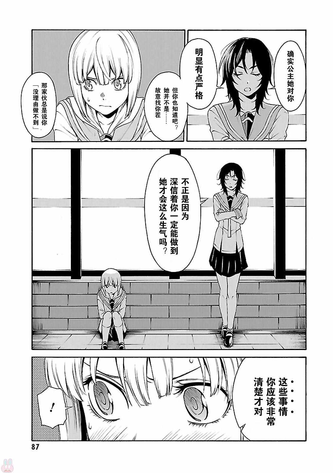 《剑姬怒放》漫画 008话