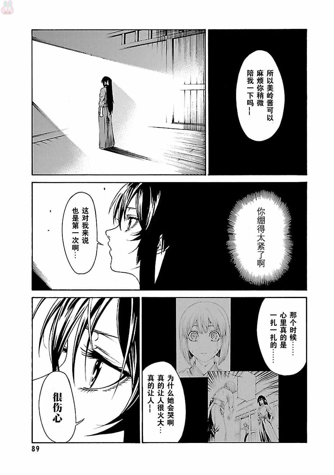 《剑姬怒放》漫画 008话