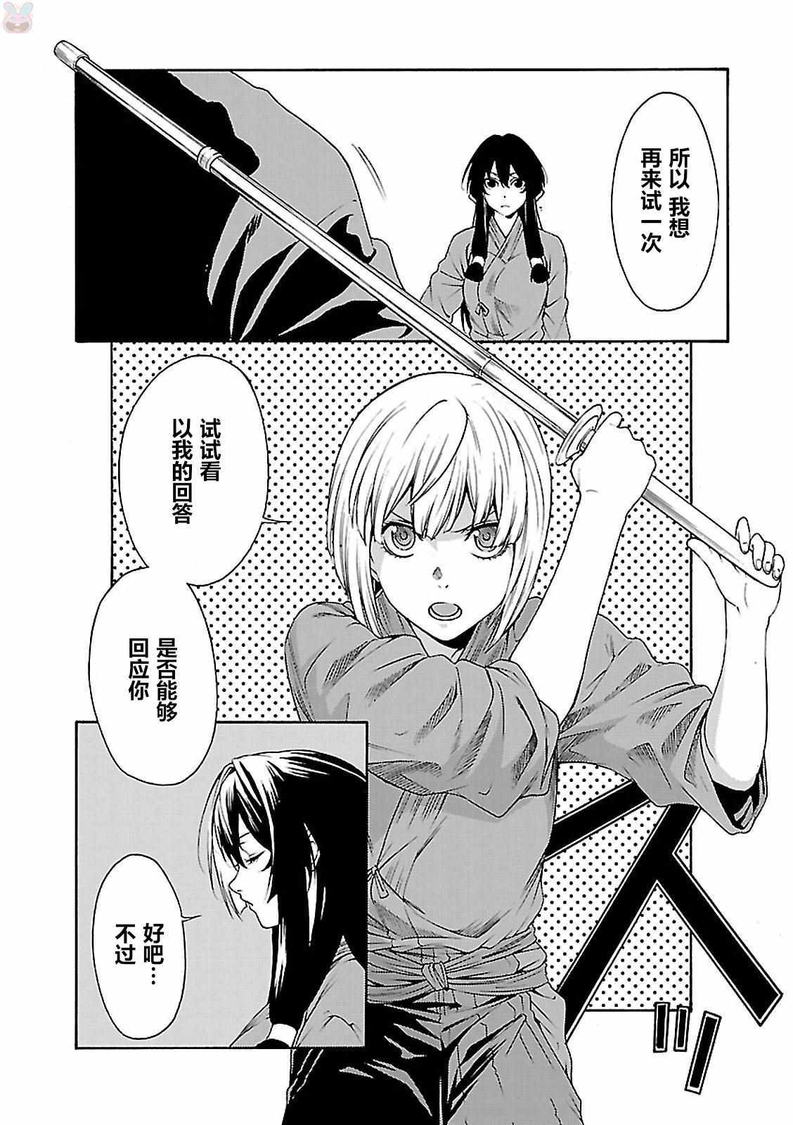 《剑姬怒放》漫画 008话