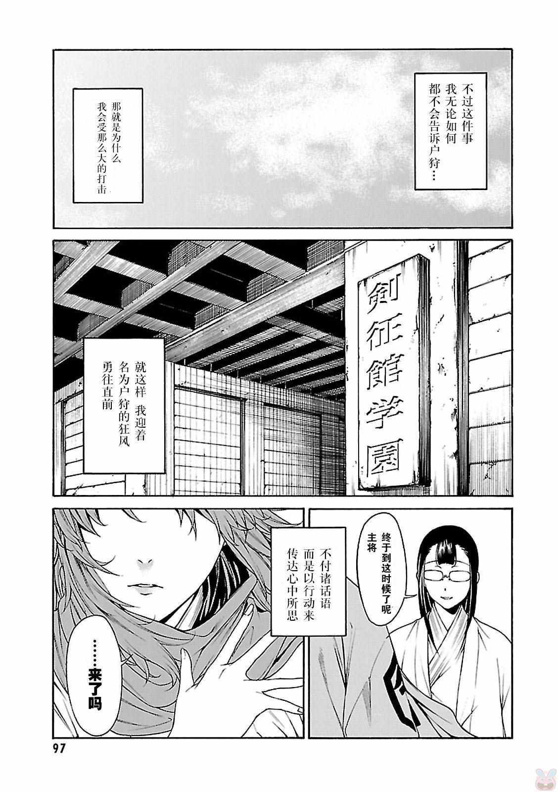 《剑姬怒放》漫画 008话