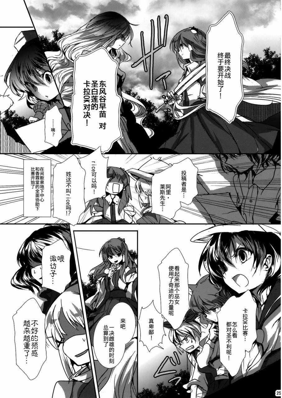 《南无三录御柱～南无三录ONLINE～》漫画 南无三录ONLINE 001话