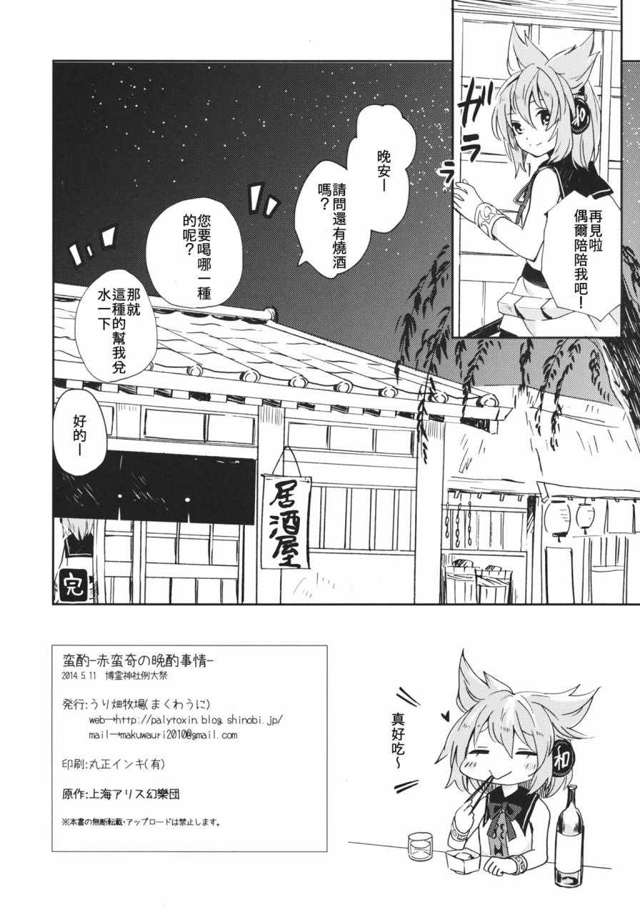 《蛮酌》漫画 001话