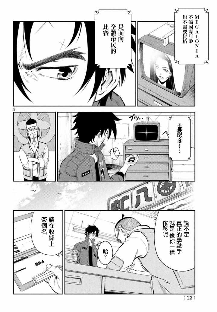 《Megalo box》漫画 01上话